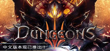 地下城3/Dungeons 3（v1.7）-飞雪acg论坛