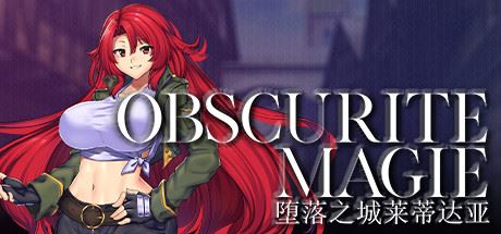 堕落之城莱蒂达亚/Obscurite Magie: The City of Sin（V1.00+DLC）-飞雪acg论坛