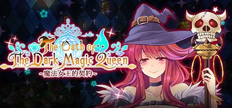 黑魔法女王的契约/The Oath of The Dark Magic Queen（Build.7612984+DLC）-飞雪acg论坛