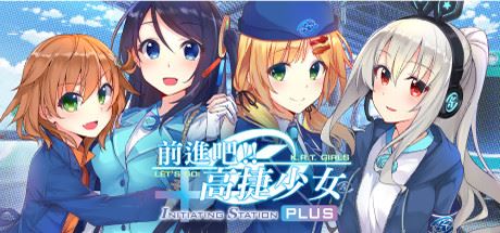 前进吧：高捷少女PLUS/Initiating Station PLUS-飞雪acg论坛