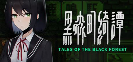 黑森町绮谭/Tales of the Black Forest-飞雪acg论坛