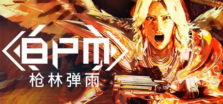 BPM 枪林弹雨/BPM: BULLETS PER MINUTE-飞雪acg论坛