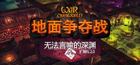 超越世界战争/War for the Overworld（v2.0.8f1终极版）-飞雪acg论坛