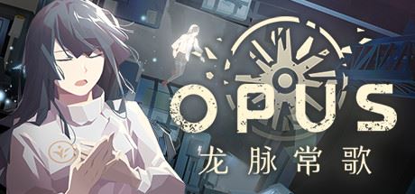 OPUS：龙脉常歌（V1.1.5+游戏原声带）-飞雪acg论坛