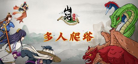 山河伏妖录（道宗之秘-Build.7761028-开放法宝高阶）-飞雪acg论坛