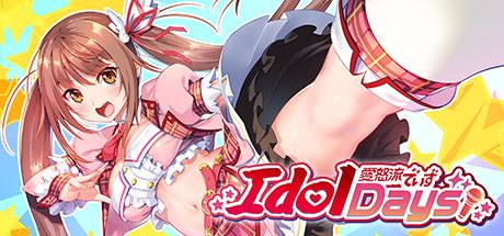 偶像日/IdolDays（V1.0.0）-飞雪acg论坛