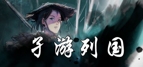 孑游列国（V1.0.0）-飞雪acg论坛