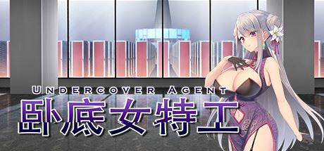 卧底女特工/Undercover Agent-飞雪acg论坛