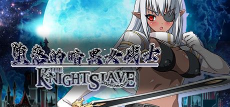 堕落的暗黑女战士/KNIGHT SLAVE（V1.0.1）-飞雪acg论坛