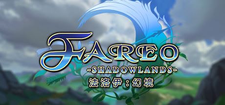 法洛伊幻境/Fareo Shadowlands（正式版V1.1）-飞雪acg论坛