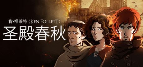 圣殿春秋/Ken Folletts The Pillars of the Earth（v1.1.703-全3卷）-飞雪acg论坛