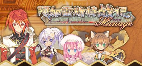 阿加雷斯特战记：甜蜜新婚/Record of Agarest War Mariage-飞雪acg论坛