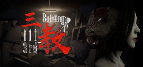 三教/The 3rd Building（V0.6正式版+中文语音）-飞雪acg论坛