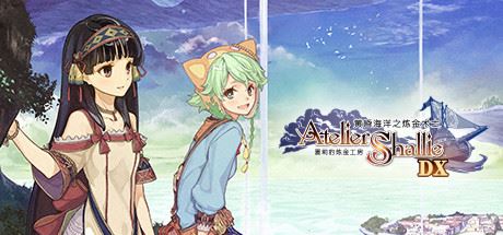 夏莉的炼金工房 ～黄昏海洋之炼金术士～ DX/Atelier Shallie: Alchemists of the Dusk Sea DX-飞雪acg论坛