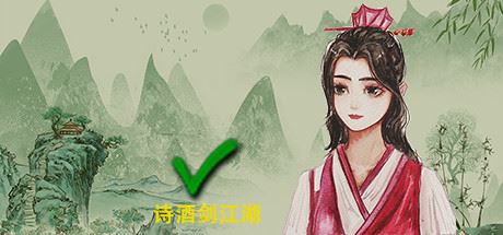 诗酒剑江湖（V20210420-小型重做+中文语音）-飞雪acg论坛