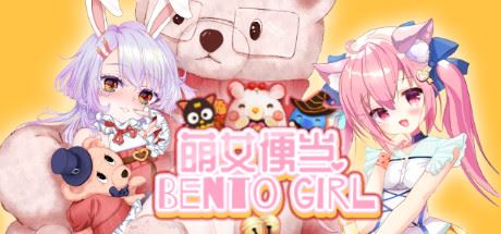 萌女便当/BENTO GIRL（美少女+盲盒+美味便当）-飞雪acg论坛