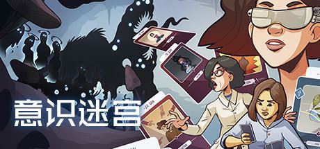 意识迷宫/Neurodeck : Psychological Deckbuilder-飞雪acg论坛