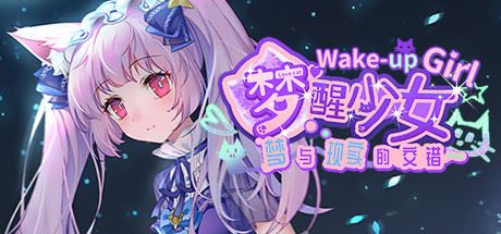 梦醒少女2:梦与现实的交错/WhiteLily 2-飞雪acg论坛