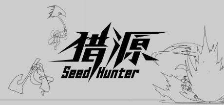 猎源/Seed Hunter（新版）-飞雪acg论坛