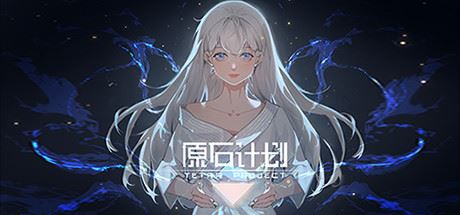 原石计划/Tetra Project-飞雪acg论坛