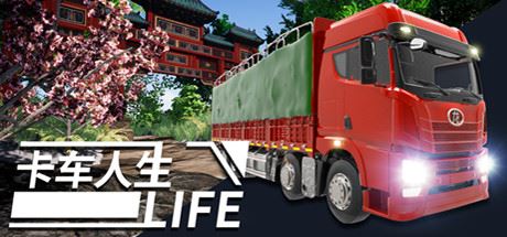 卡车人生（更新正式版V1.3.2-地图优化-海南欢迎您+全DLC）-飞雪acg论坛