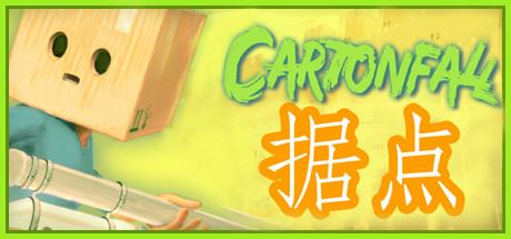 纸箱城堡/Cartonfall: Fortress – Defend Cardboard Castle-飞雪acg论坛