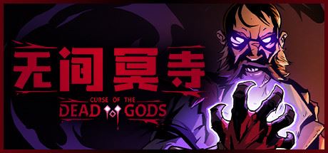 无间冥寺/Curse of the Dead Gods（更新神鹰庙）-飞雪acg论坛