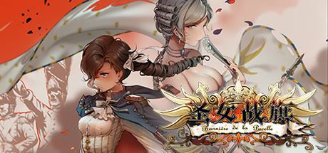 圣女战旗 Banner of the Maid（V2.09全DLC+附送立绘+通关存档）-飞雪acg论坛