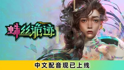 蛛丝诡迹/Keyword Demo（V1.02-中文配音）-飞雪acg论坛