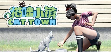 猫咪小镇/Cat Town-飞雪acg论坛