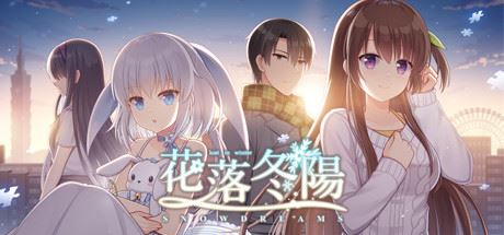 花落冬陽/Snowdreams -lost in winter（豪华版-V3.6-全DLC豪华组合包+後日谈+番外篇+原声音乐-画集-中文语音）-飞雪acg论坛