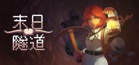 末日隧道/Tunnel of Doom（v1.4.6）-飞雪acg论坛