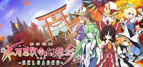 不可思议的幻想乡：TOD RELOADED/Touhou Genso Wanderer -Reloaded（v1.05完全版）-飞雪acg论坛