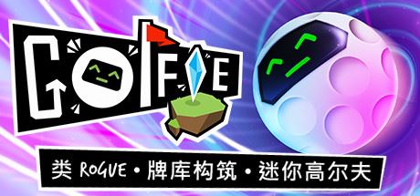 Golfie（v0.1.0.3）-飞雪acg论坛