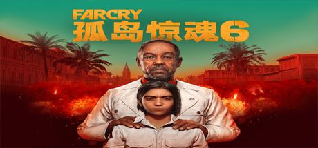 孤岛惊魂6/FarCry6（远哭6-豪华终极版-V1.5.0）-飞雪acg论坛