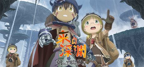 来自深渊：朝向黑暗的双星/Made in Abyss: Binary Star Falling into Darkness-飞雪acg论坛