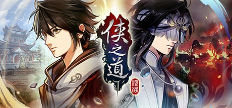 侠之道/PathOfWuxia（更新V3.0611360342-段红儿修正）-飞雪acg论坛