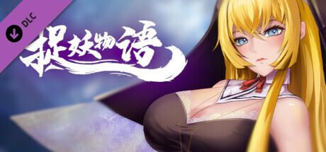 花妖物语2/Monster Girl（Build.9164960-1.0.7+全DLC+新角色大礼包）-飞雪acg论坛