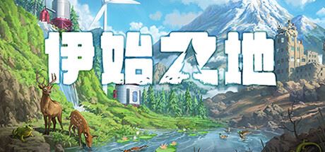 伊始之地/Terra Nil（数字豪华版-Build.10863307-1.0.1+DLC+原声带+美术设定集）-飞雪acg论坛