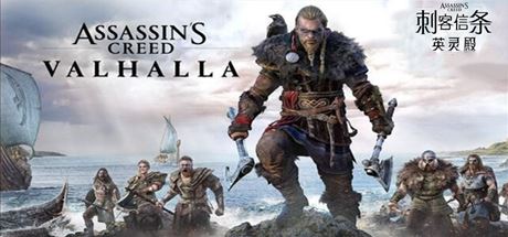 刺客信条：英灵殿/Assassins Creed Valhalla（更新v1.7.0-完全版-赠全氪金装备解锁）-飞雪acg论坛