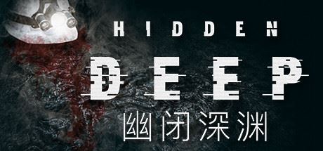 幽闭深渊/Hidden Deep（更新v0.95.42.6）-飞雪acg论坛