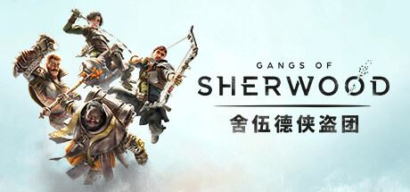 舍伍德侠盗团/Gangs of Sherwood （更新v1.7.2.68191）-飞雪acg论坛