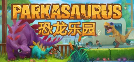 恐龙公园/Parkasaurus（更新v2.11）-飞雪acg论坛