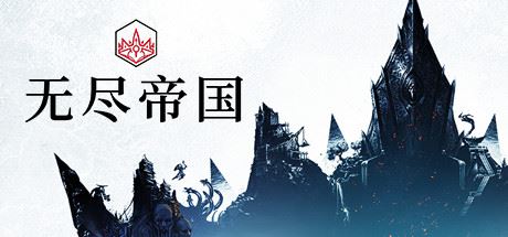 无尽传奇/无尽帝国/Endless Legend-飞雪acg论坛