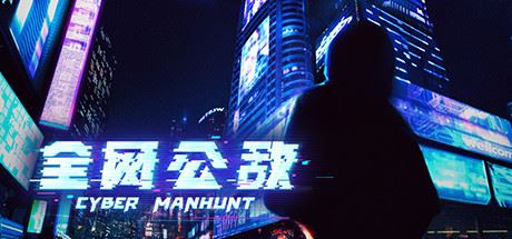 全网公敌/CyberManhunt（v1.3.93+附DLC）-飞雪acg论坛