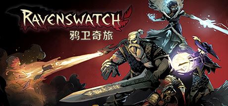 鸦卫奇旅/Ravenswatch（更新v0.17.00）-飞雪acg论坛