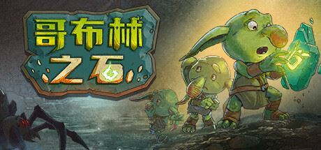 哥布林之石 / Goblin Stone （更新v1.3.2）-飞雪acg论坛