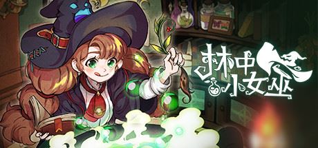 林中小女巫/Little Witch in the Woods （更新v4.3.6.0 ）-飞雪acg论坛