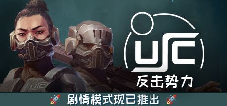 终极太空突击队：反击势力/Ultimate Space Commando: Counterforce（单机同屏双人更新v1.00.0a）-飞雪acg论坛