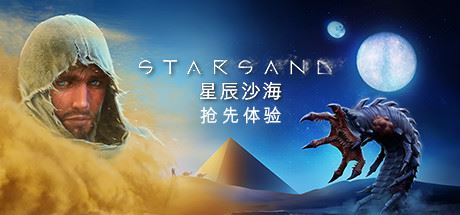 星辰沙海/Starsand（更新v1.0.9）-飞雪acg论坛